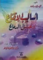 أساليب الإقناع وغسيل الدماغ