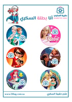 بطلة السكري