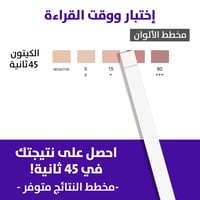 شرائط تحليل الكيتون بالبول