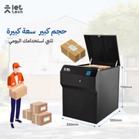 صندوق البريد الذكي