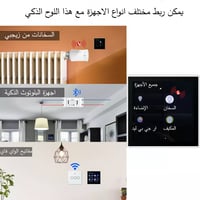 شاشة التحكم الذكية ( صغير )