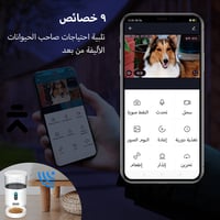 جهاز إطعام ذكي للحيوانات