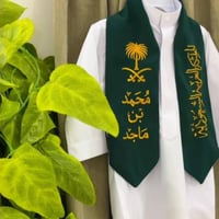 وشاح اليوم الوطني ولادي بالاسم مع تطريز شعار الممل...