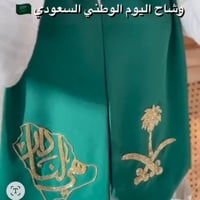 وشاح فصوص اليوم الوطني