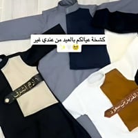 ثوب ولادي مع سديري متصل بالاسم