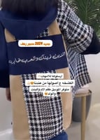 جاكيت كاروهات ملكي