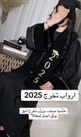 عباية تخرج 2025