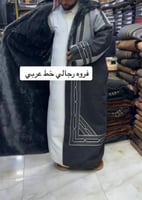 فروات رجالي خط عربي بشت ومشلح