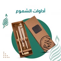 أدوات الشموع