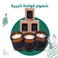 شموع فواحة كبيرة