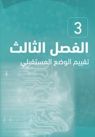 كتاب تحليل الأعمال PBA- الجزء الثاني