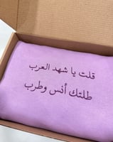 هودي ياشهد العرب