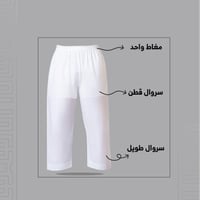 سروال طويل الاصيل 2في 1