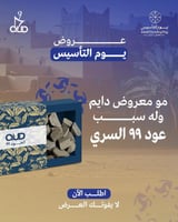 عود 99 السري الفتنامي - الدقة الملكية