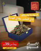 عود تايقر كينج A