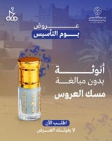 ربع تولة مسك العروس