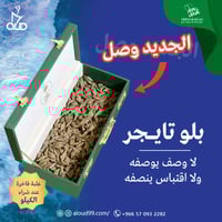 عود بلو تايقر الفتنامي