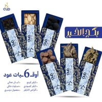 بكج الخير ( 3+3) \\\= 6 أوقيات vip