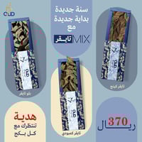 بكج mix تايجر