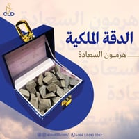 عود 99 السري الفتنامي - الدقة الملكية