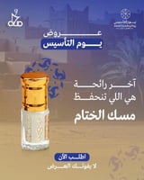 ربع تولة مسك الختام