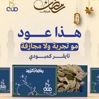 عود تايجر كمبودي الرسمي