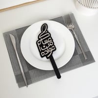 عبارة تقديم صحون | عساكم من عواده