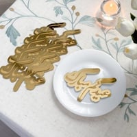 6 عبارات صحون عيدكم مبارك | ذهبي