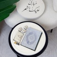 هدية رمضان الفاخرة