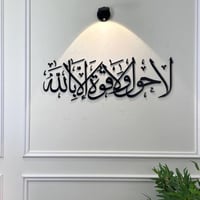 لاحول ولا قوة إلا بالله