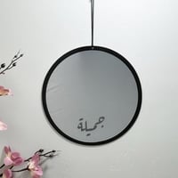 مراية صغيرة - بالأسم