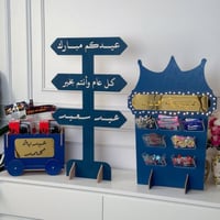 مجموعة استقبال العيد- بالأسم