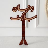 عبارة رمضان مبارك بني