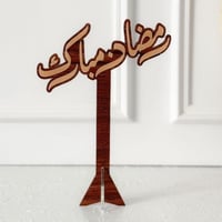 عبارة رمضان مبارك بني