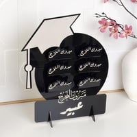 درع تخرج - اسحب هديتك - قبعة ابيض