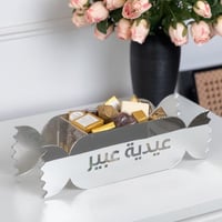 صينية حلاوة العيد