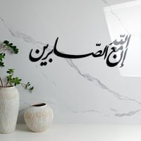 إن الله مع الصابرين