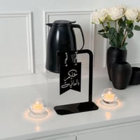 استاند بعبارة (عليكم بالعافية ) أسود