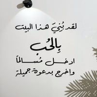 لقد بني هذا البيت بالحب