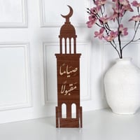 ديكور مئذنة صياما مقبولا