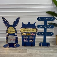 مجموعة استقبال العيد 3 قطع كبيرة