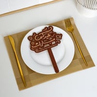 عبارة تقديم صحون | عيدكم مبارك