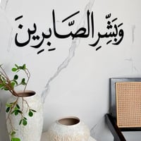 وبشر الصابرين