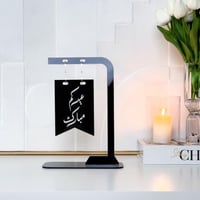 عبارة عيدكم مبارك