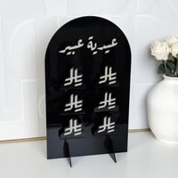 اسحب عيديتك - بالأسم