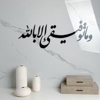 وماتوفيقي إلا بالله