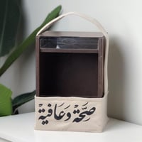 شنطة الضيافة