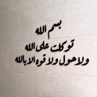 دعاء الخروج من المنزل