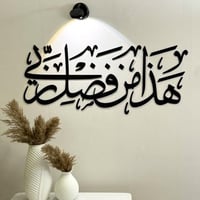 هذا من فضل ربي