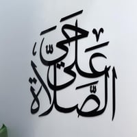 حي على الصلاة
